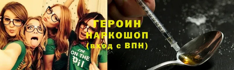 Героин Heroin Рудня